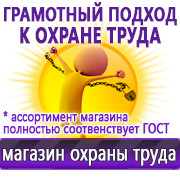 Магазин охраны труда Нео-Цмс Информационные стенды по охране труда в Приморско-ахтарске